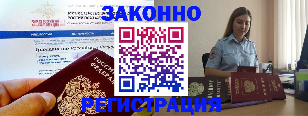 временная регистрация законно в Лакинске